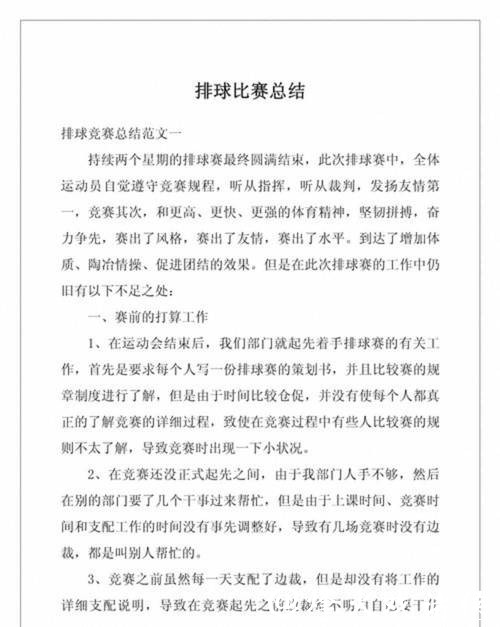 世界杯滚球赛后总结与经验分享