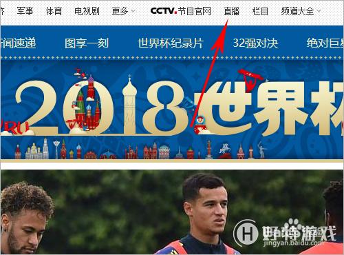 免费视频直播世界杯观看平台