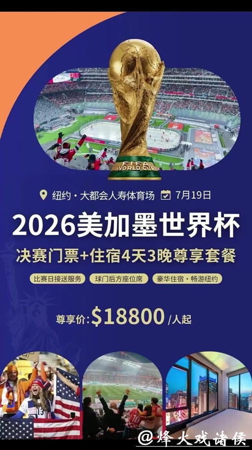 如何购买2026美加墨世界杯门票