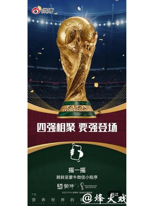 微博平台能否下注世界杯吗？