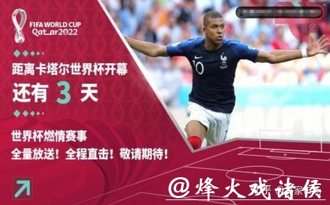 世界杯直播倒计时准备事项攻略