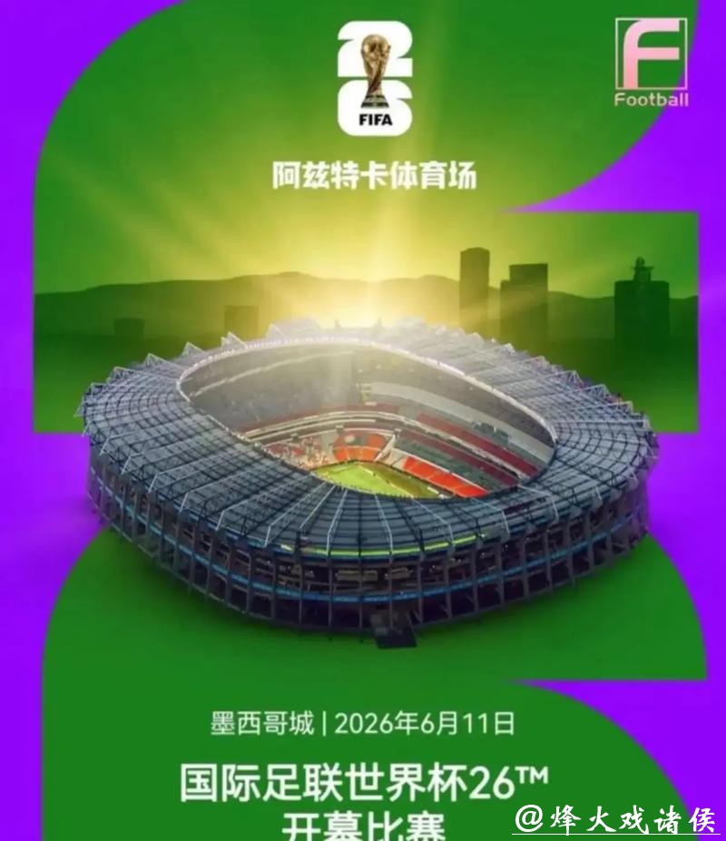 美加墨世界杯官网资讯平台